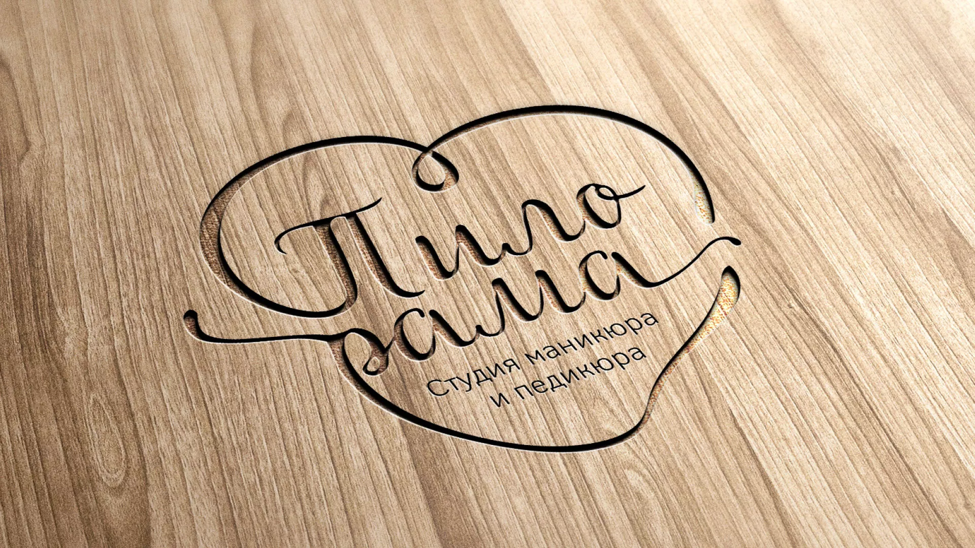 Разработка логотипа студии маникюра и педикюра «Пилорама» в Нижней Туре